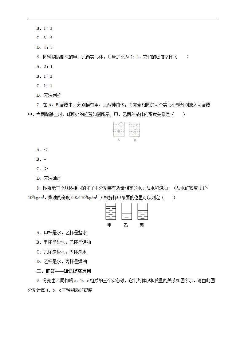 初中物理人教版八年级上册《6.2密度》练习.docx第2页