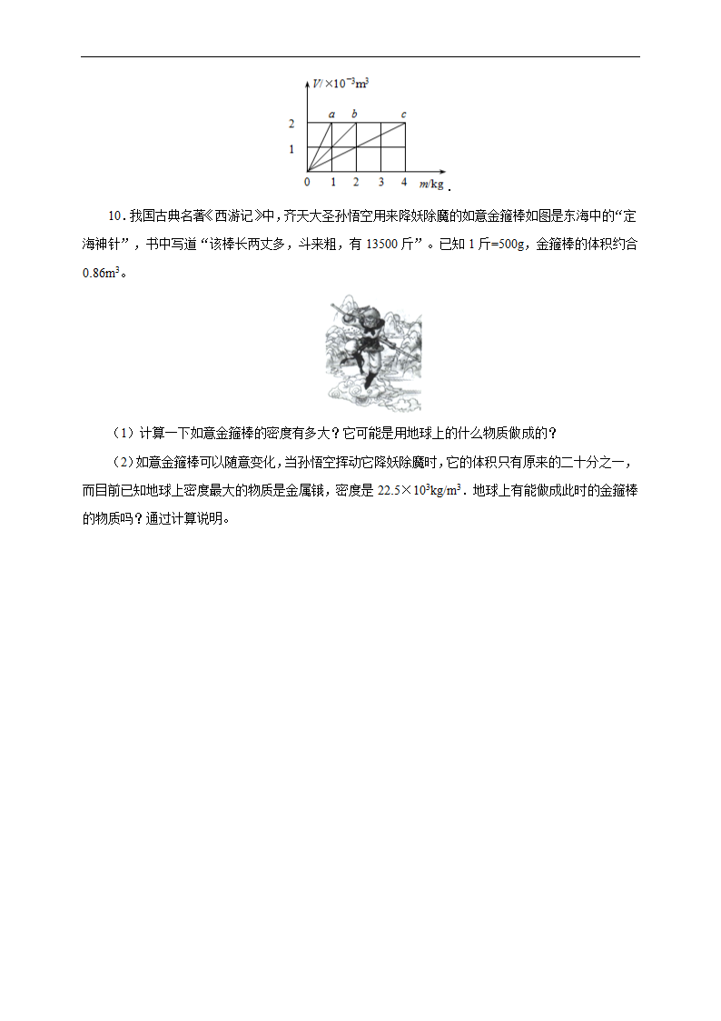 初中物理人教版八年级上册《6.2密度》练习.docx第3页