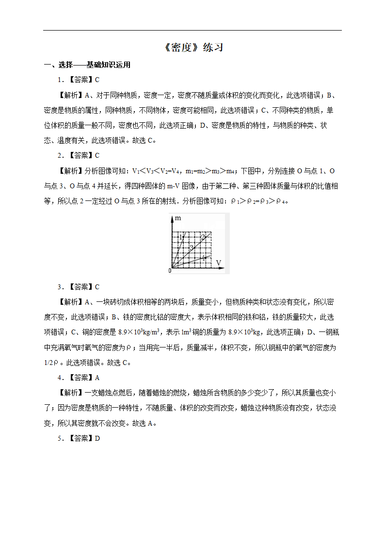 初中物理人教版八年级上册《6.2密度》练习.docx第4页