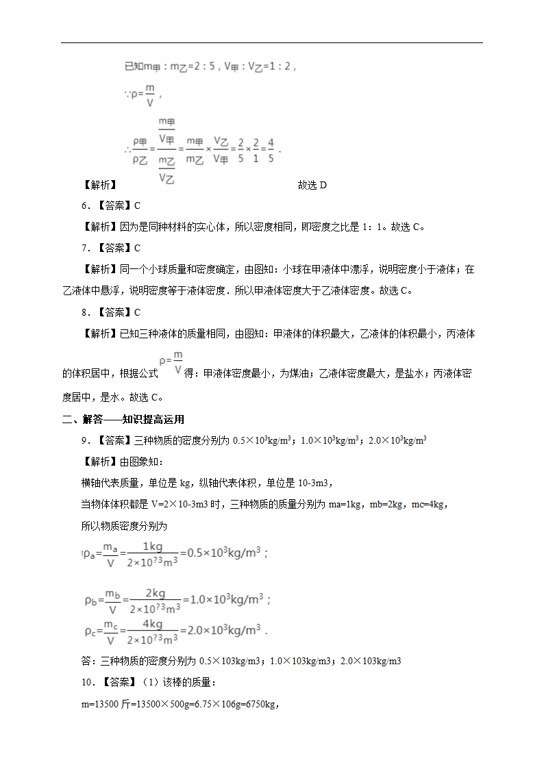 初中物理人教版八年级上册《6.2密度》练习.docx第5页