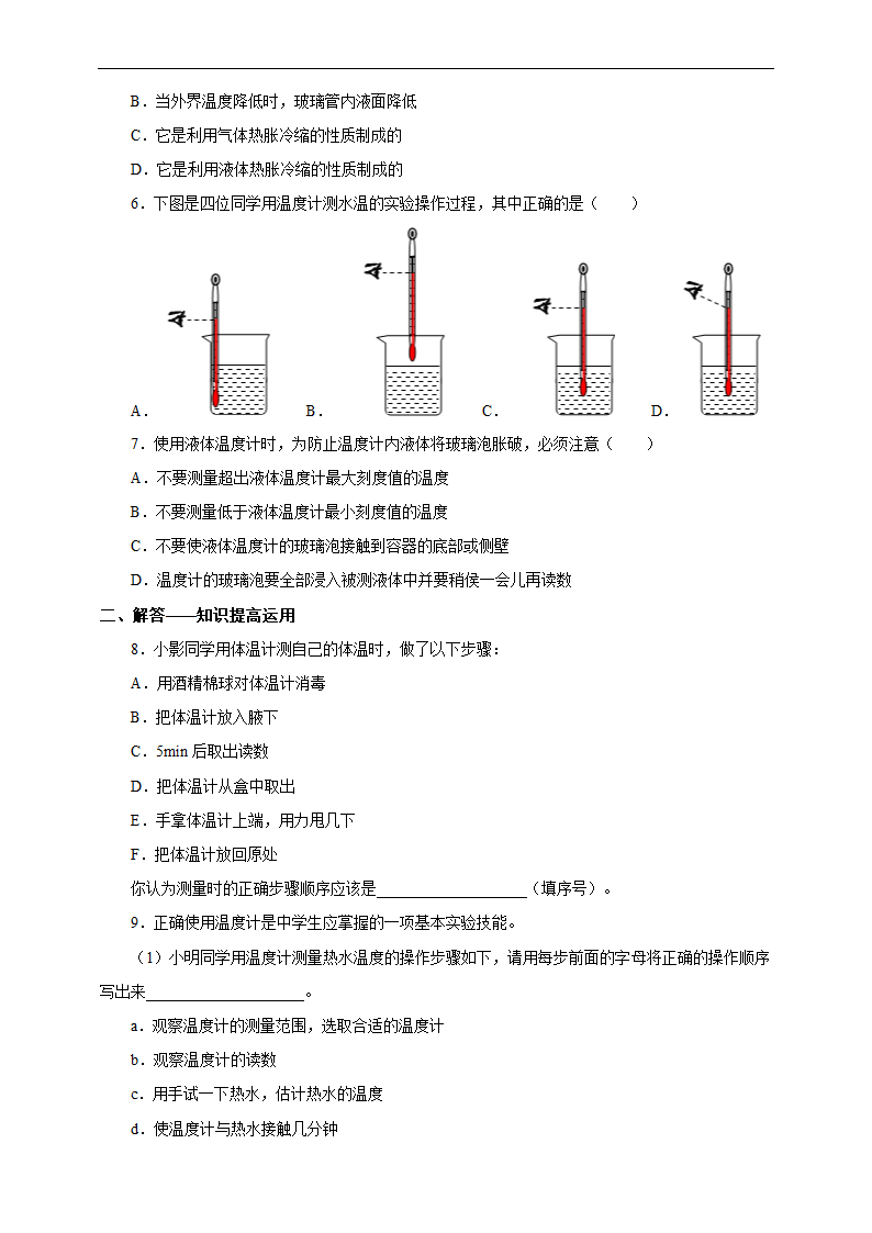 初中物理人教版八年级上册《3.1温度》练习.docx第2页