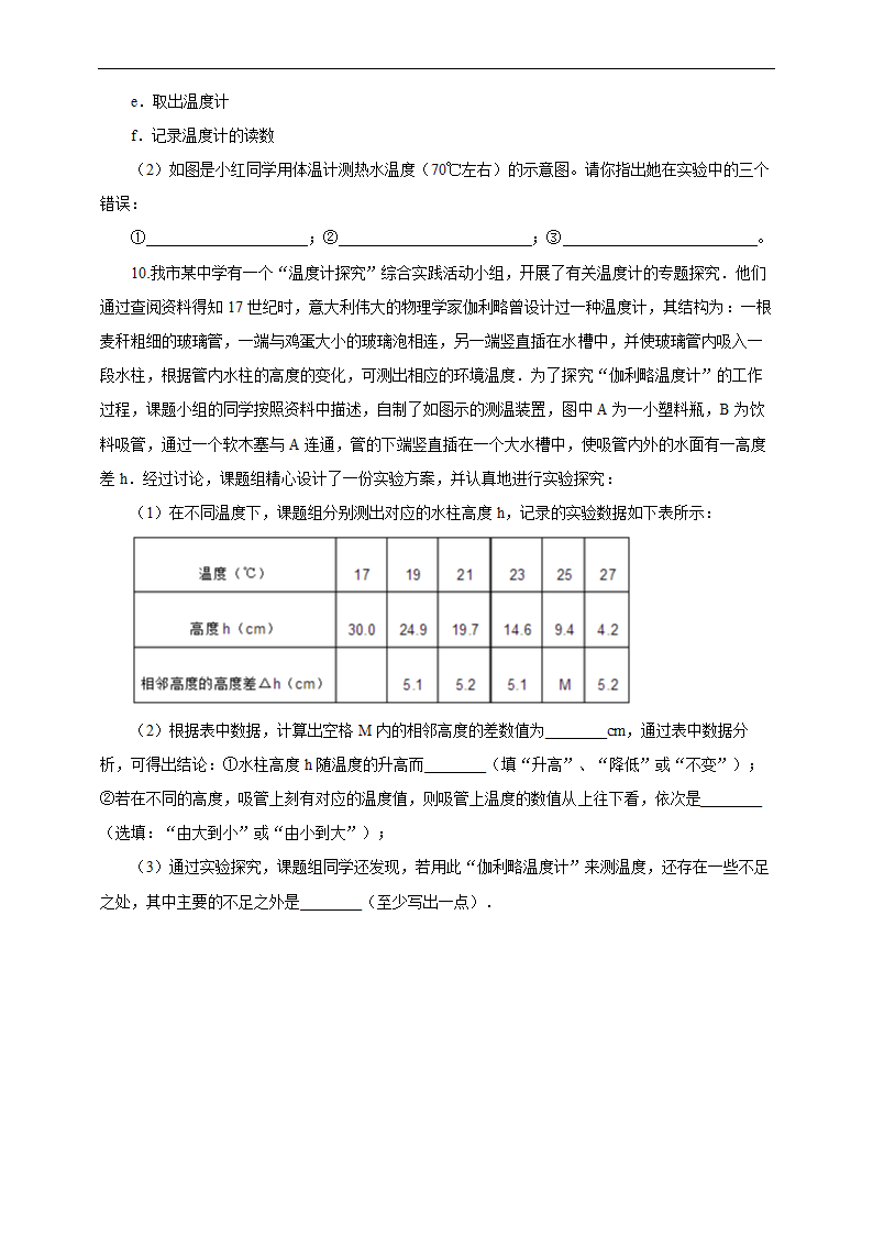 初中物理人教版八年级上册《3.1温度》练习.docx第3页