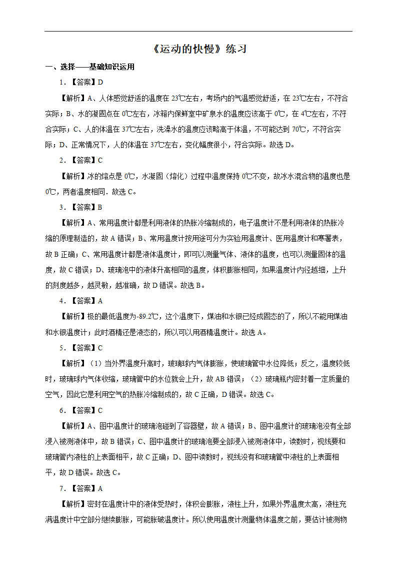 初中物理人教版八年级上册《3.1温度》练习.docx第4页