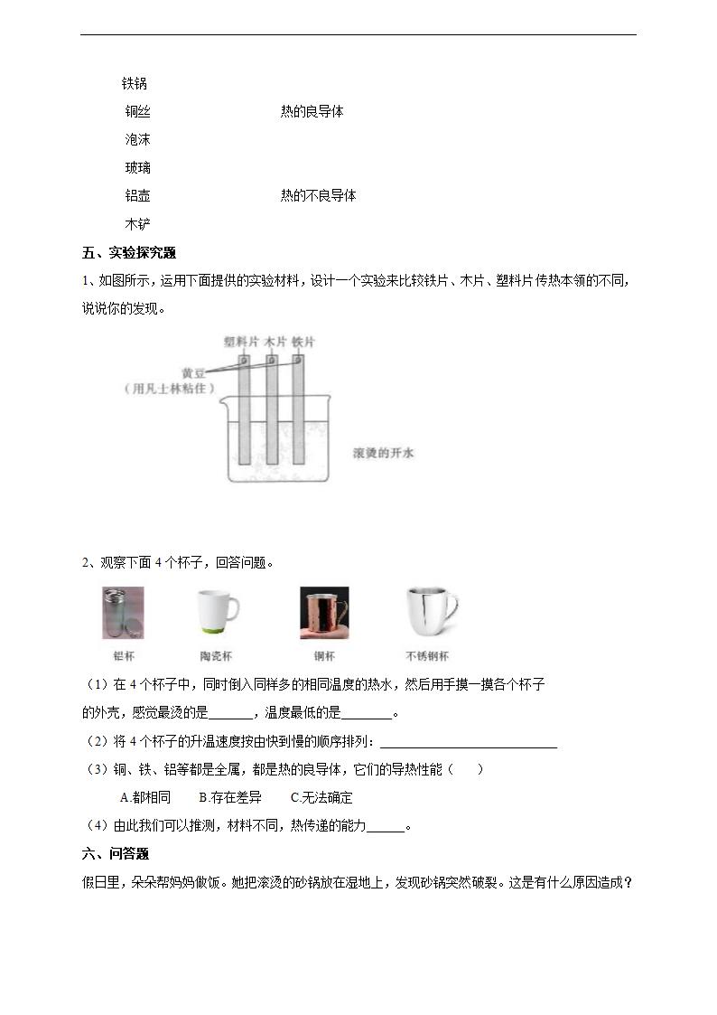 小学科学教科版五年级下册《2.7 传热比赛》练习.docx第2页