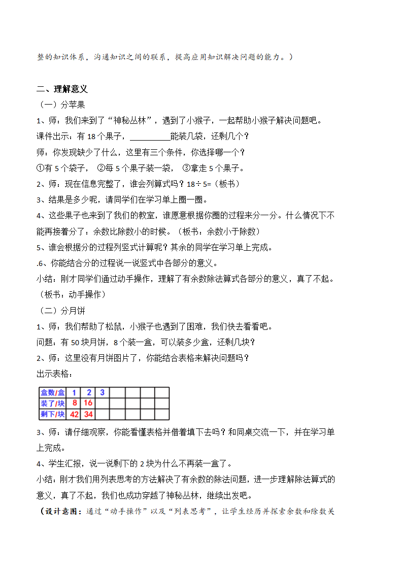 北师大版数学二年级下册 练习一（教案）.doc第2页