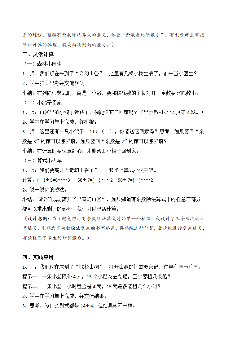 北师大版数学二年级下册 练习一（教案）.doc第3页