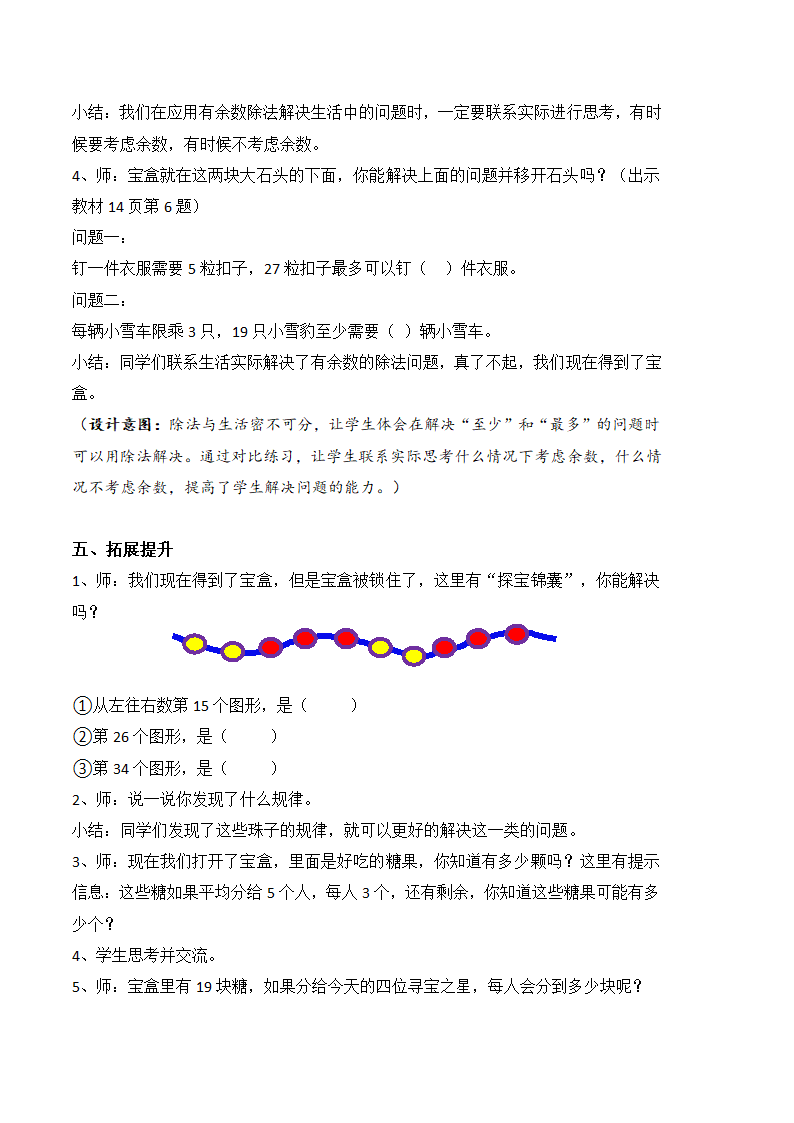 北师大版数学二年级下册 练习一（教案）.doc第4页