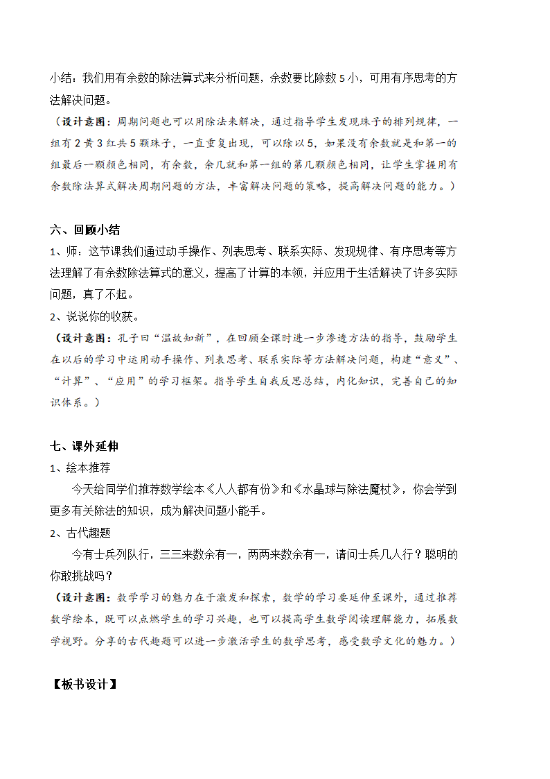 北师大版数学二年级下册 练习一（教案）.doc第5页