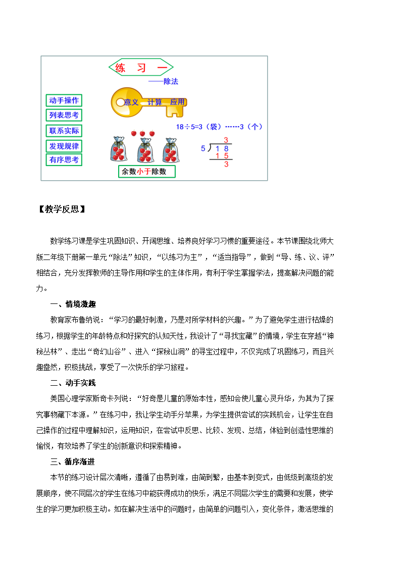 北师大版数学二年级下册 练习一（教案）.doc第6页