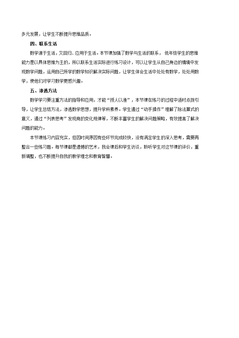 北师大版数学二年级下册 练习一（教案）.doc第7页