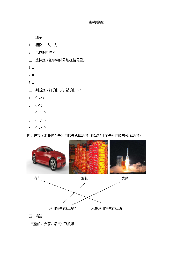 小学科学粤教粤科版二年级下册《3.10 喷气小车》练习.docx第2页