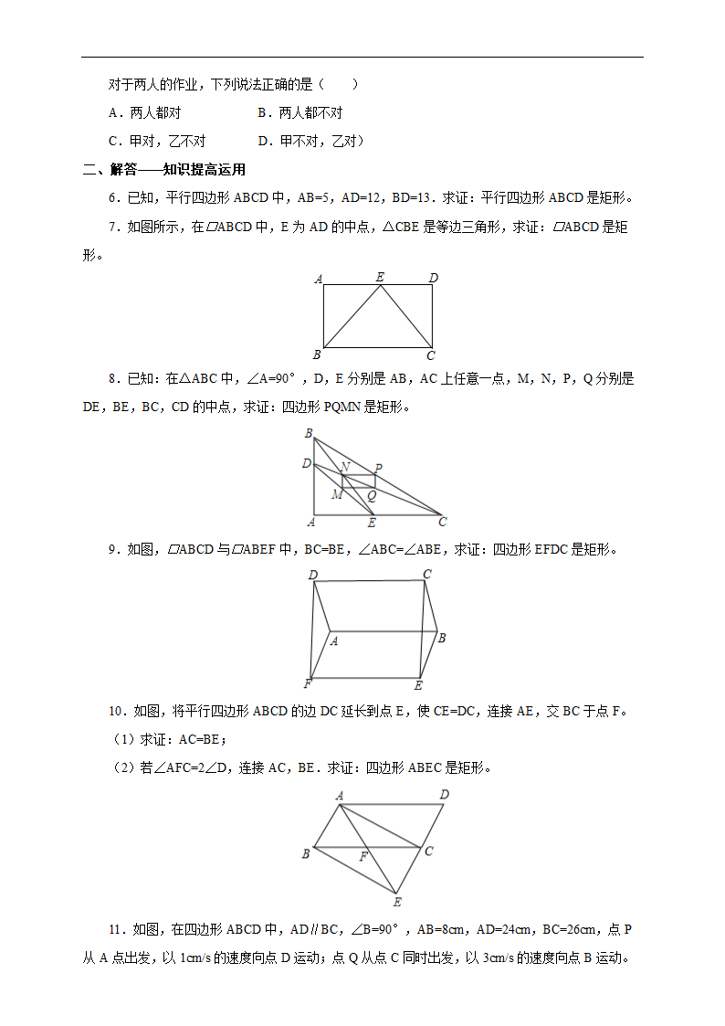 初中数学人教版八年级下册《18.2.2 矩形的判定》练习.docx第2页