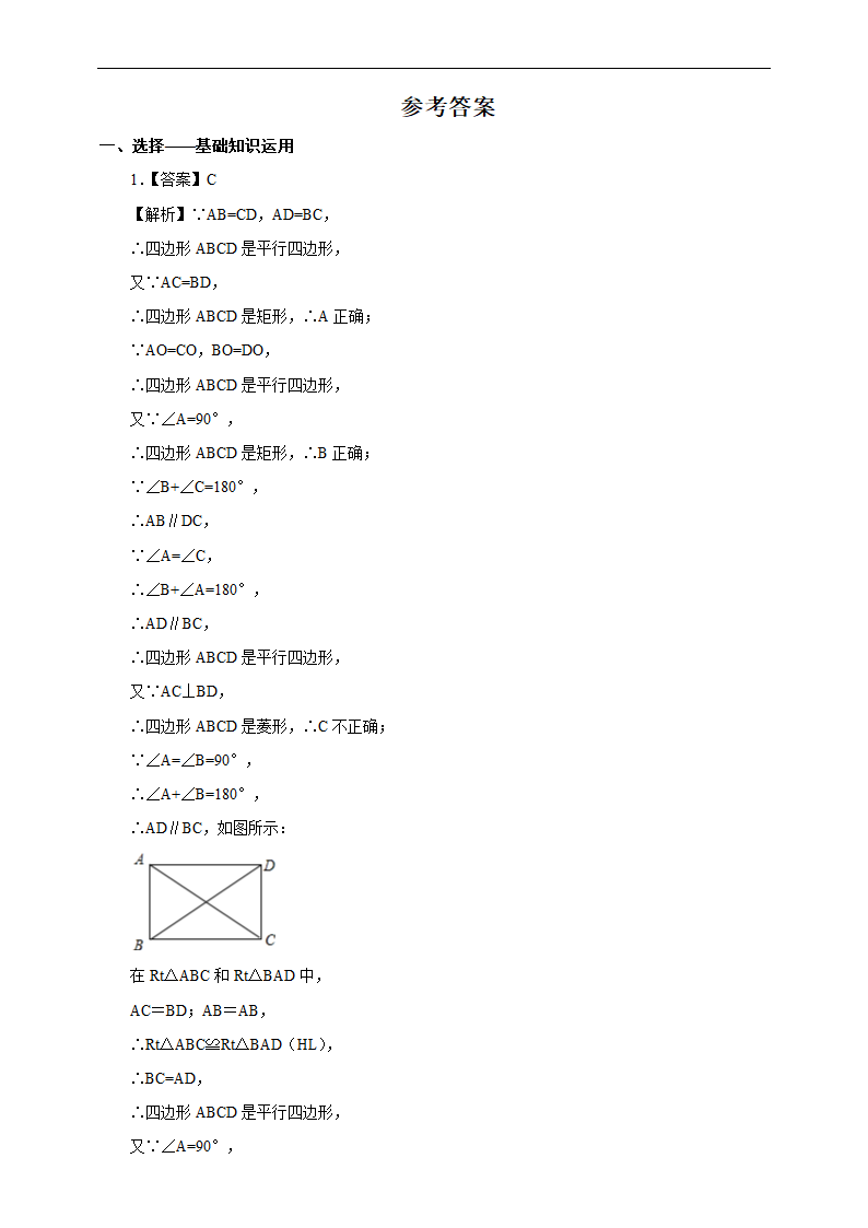 初中数学人教版八年级下册《18.2.2 矩形的判定》练习.docx第4页