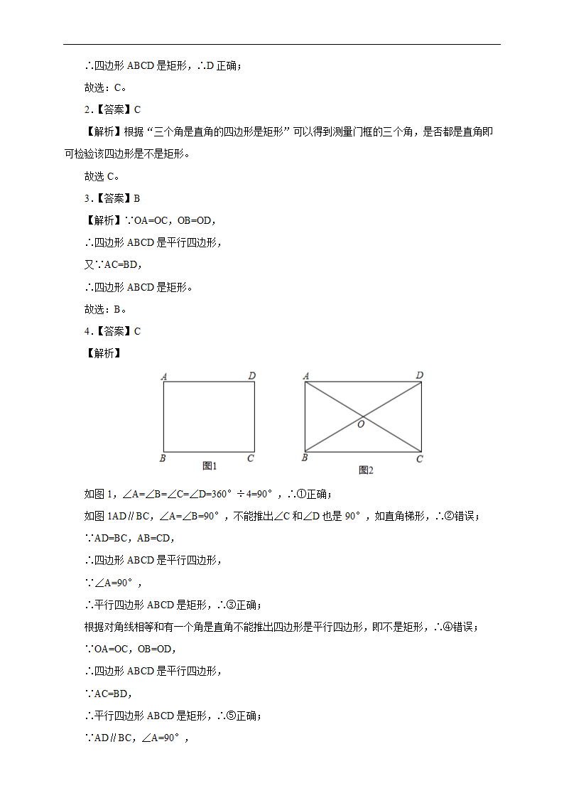 初中数学人教版八年级下册《18.2.2 矩形的判定》练习.docx第5页