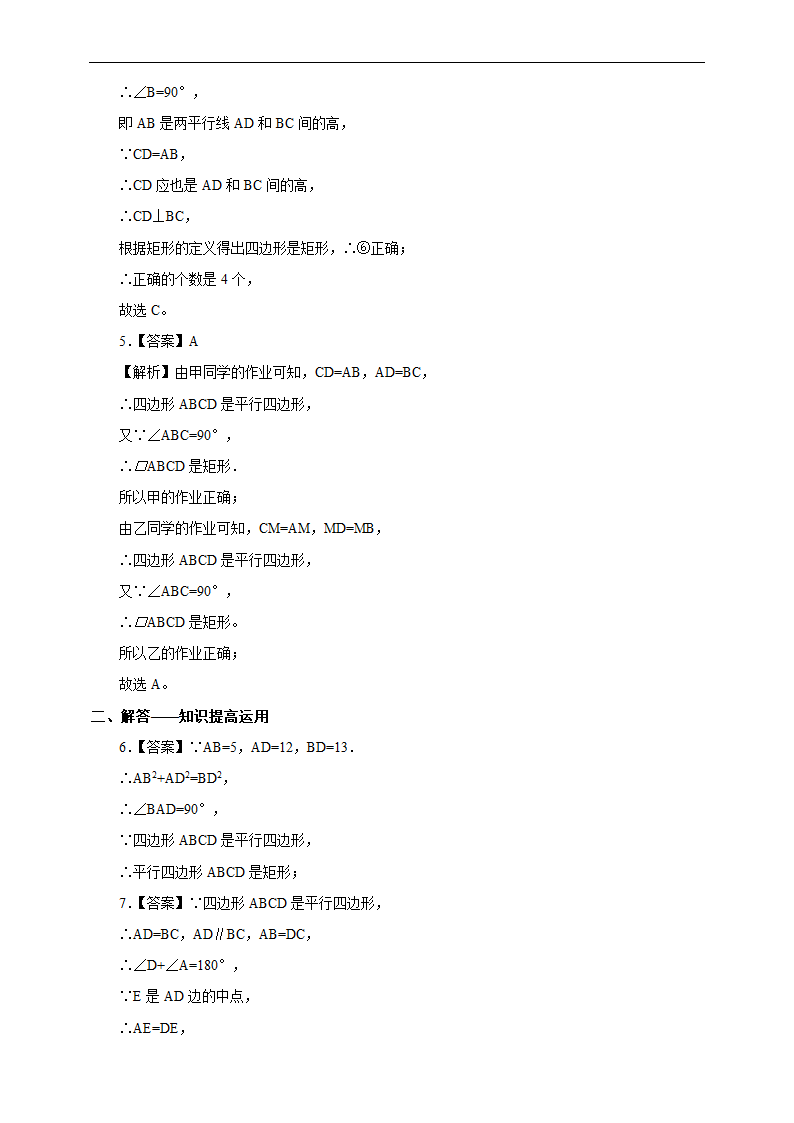 初中数学人教版八年级下册《18.2.2 矩形的判定》练习.docx第6页