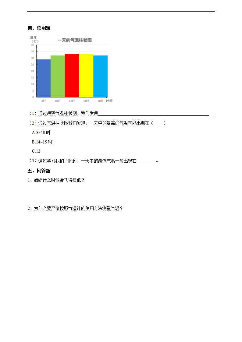 小学科学教科版三年级上册《3.3 测量气温》练习.docx第2页