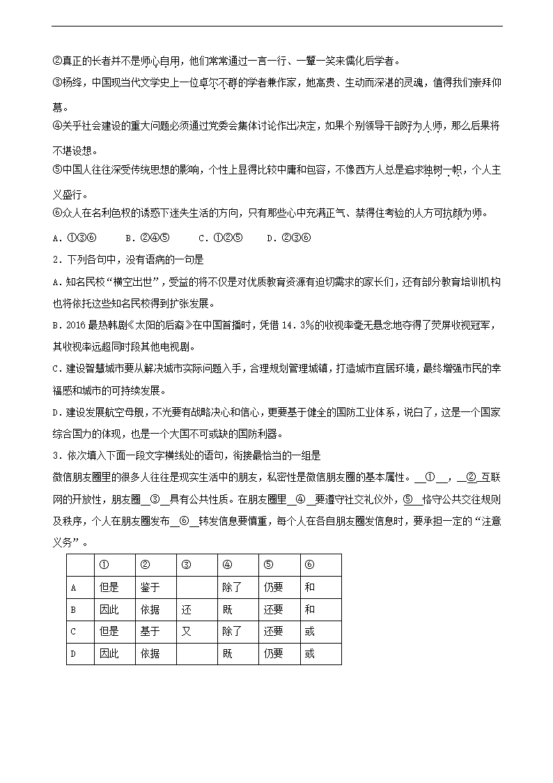 高中语文北师大版必修一《故土》同步练习.docx第2页