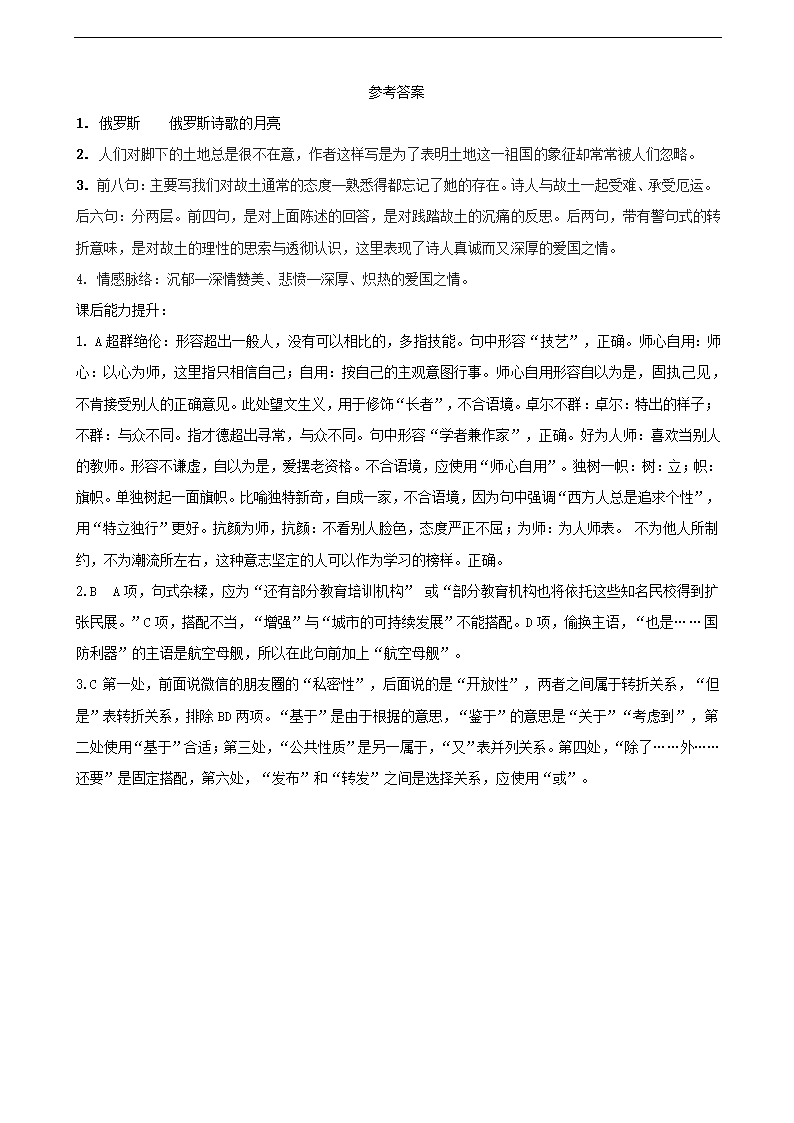 高中语文北师大版必修一《故土》同步练习.docx第3页