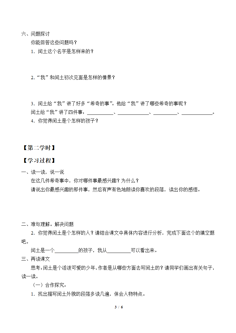 25.少年闰土  学案.doc第3页