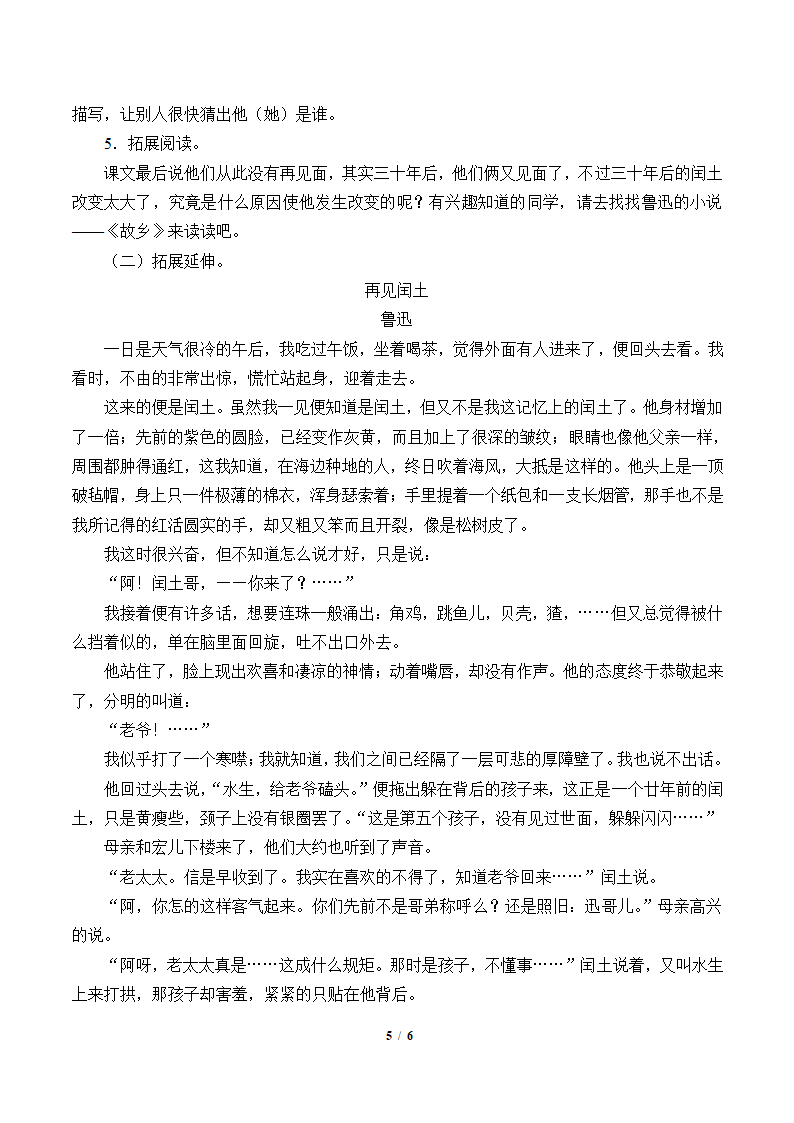 25.少年闰土  学案.doc第5页