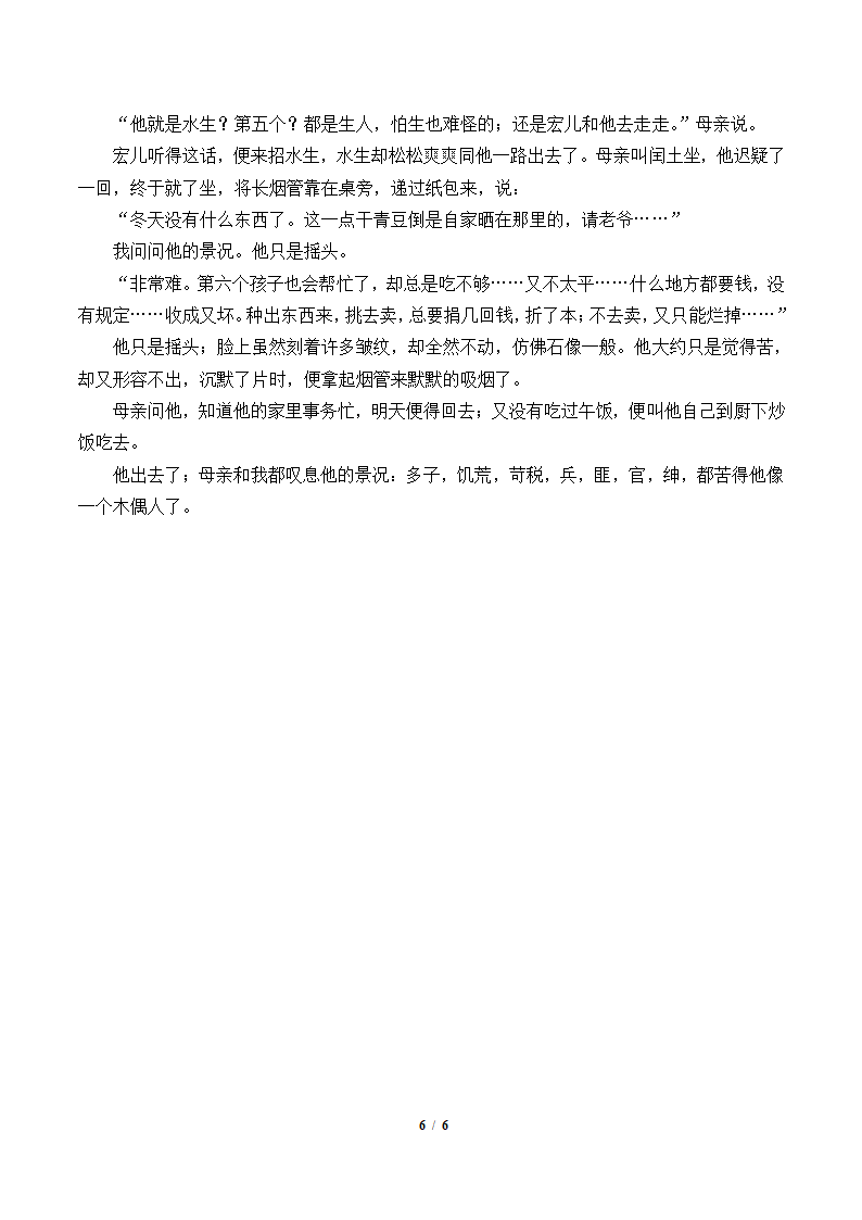 25.少年闰土  学案.doc第6页