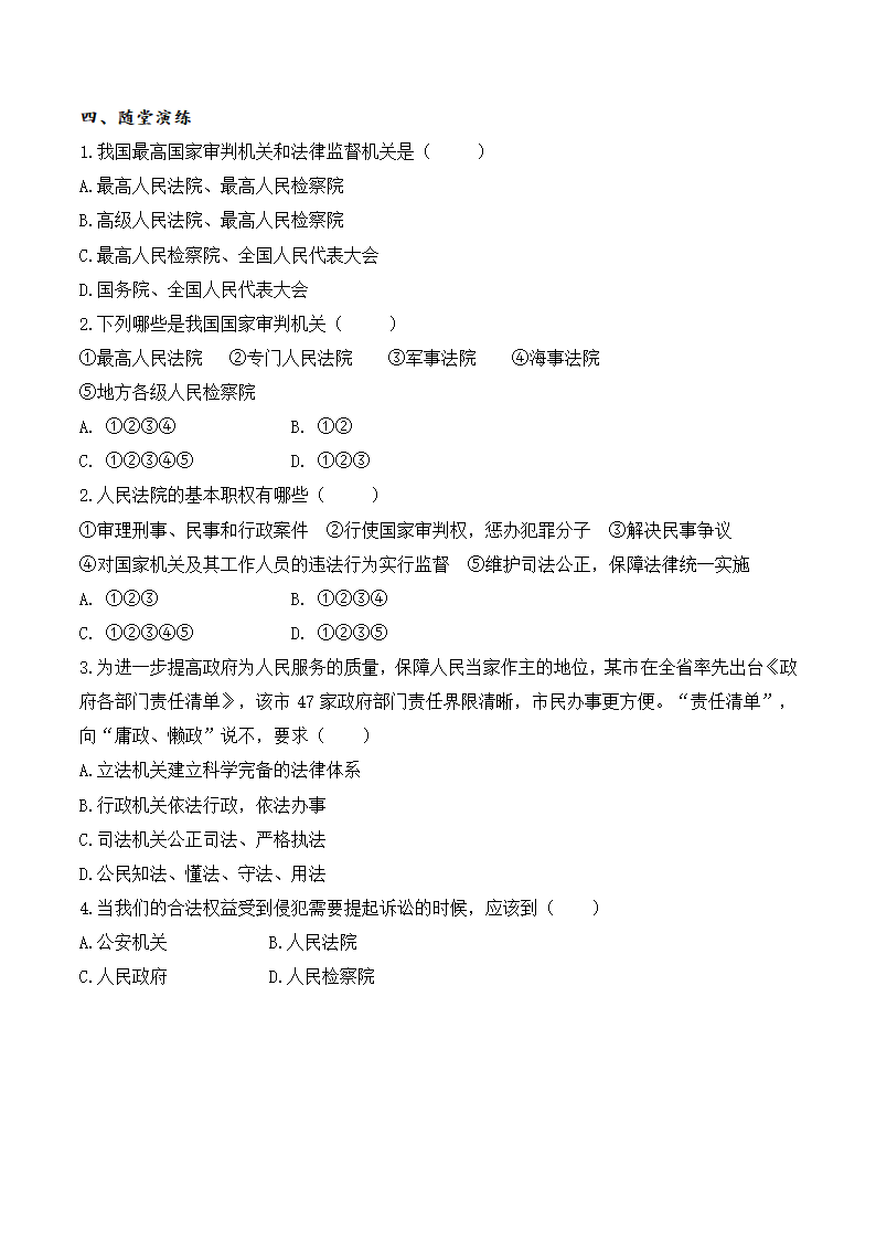 6.5 国家司法机关 学案.doc第2页