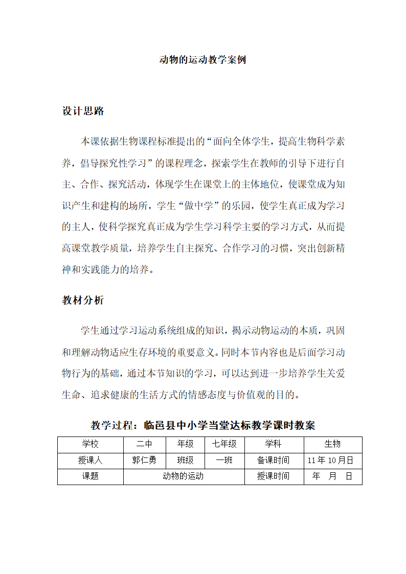 动物的运动教学案例.doc第1页