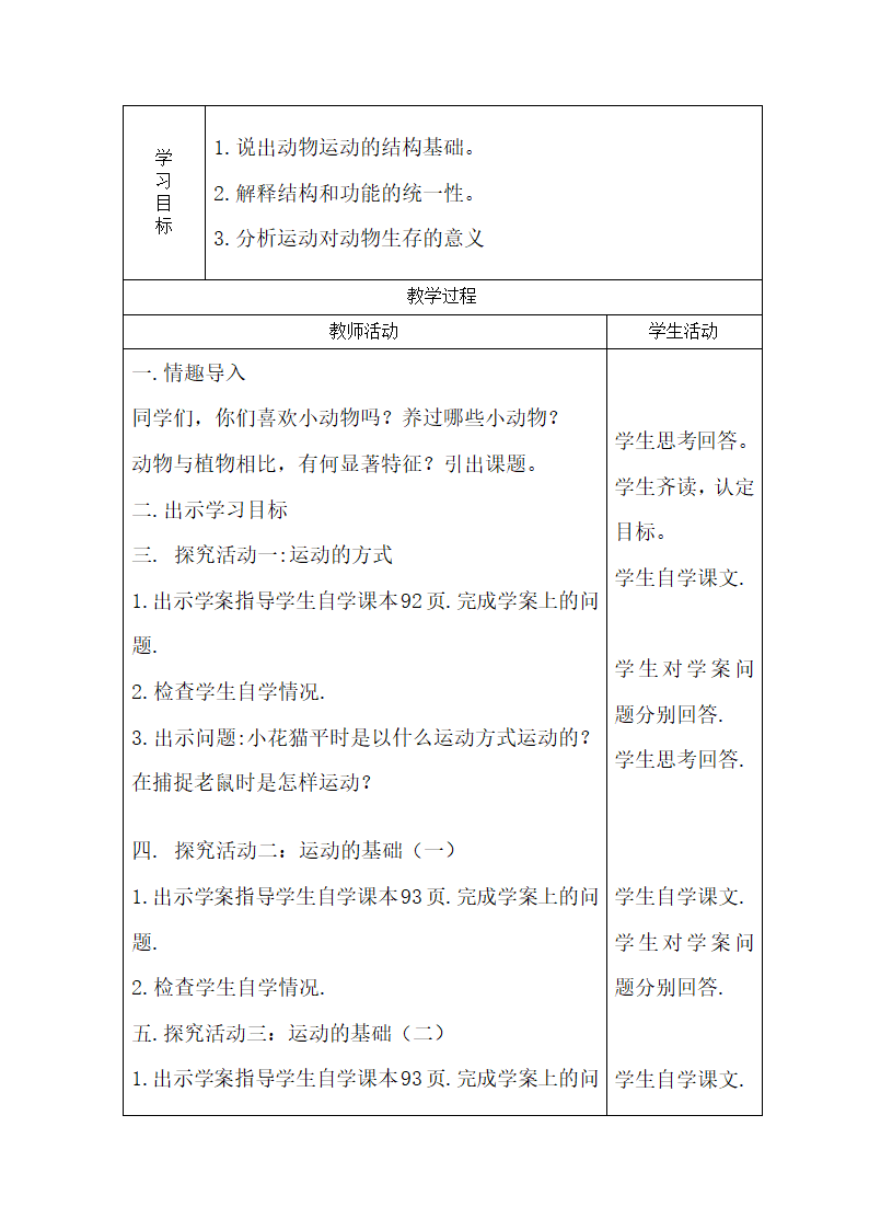 动物的运动教学案例.doc第3页