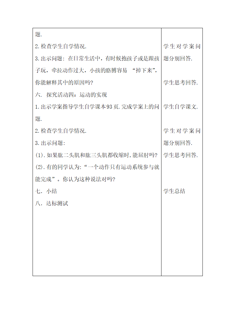 动物的运动教学案例.doc第4页