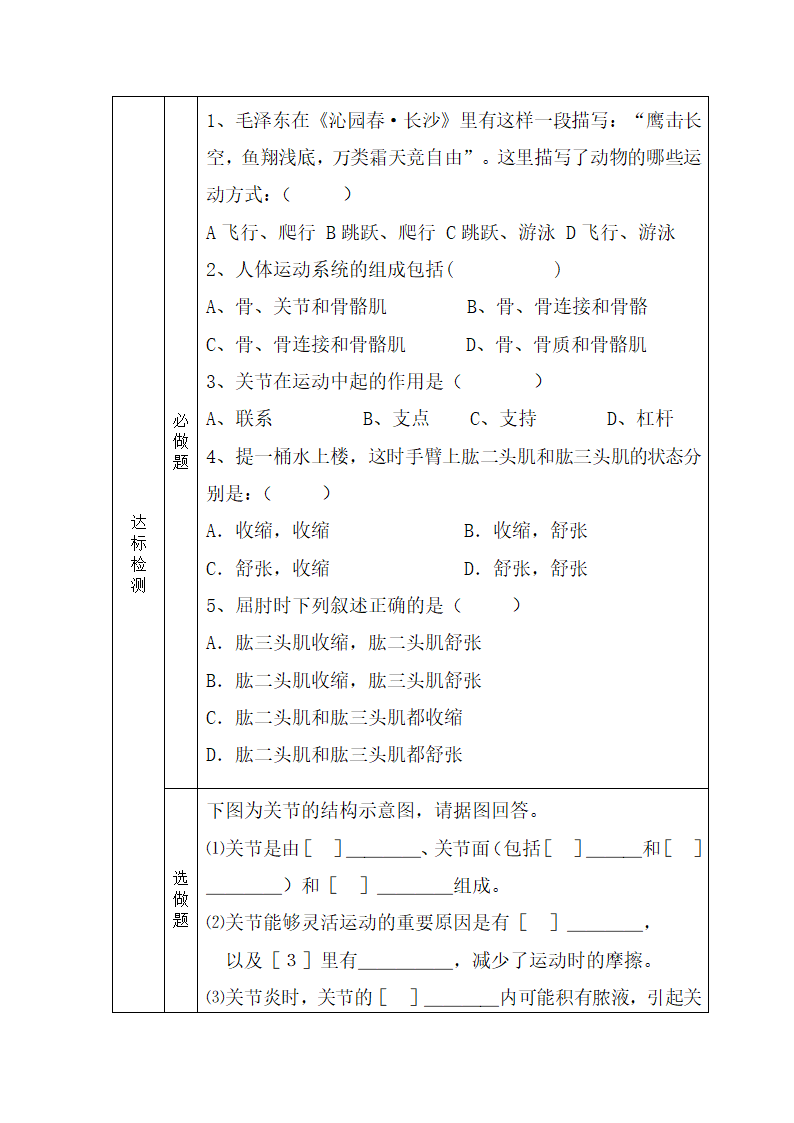 动物的运动教学案例.doc第5页