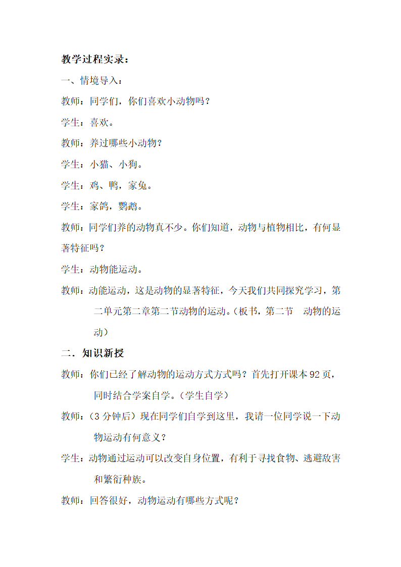 动物的运动教学案例.doc第7页