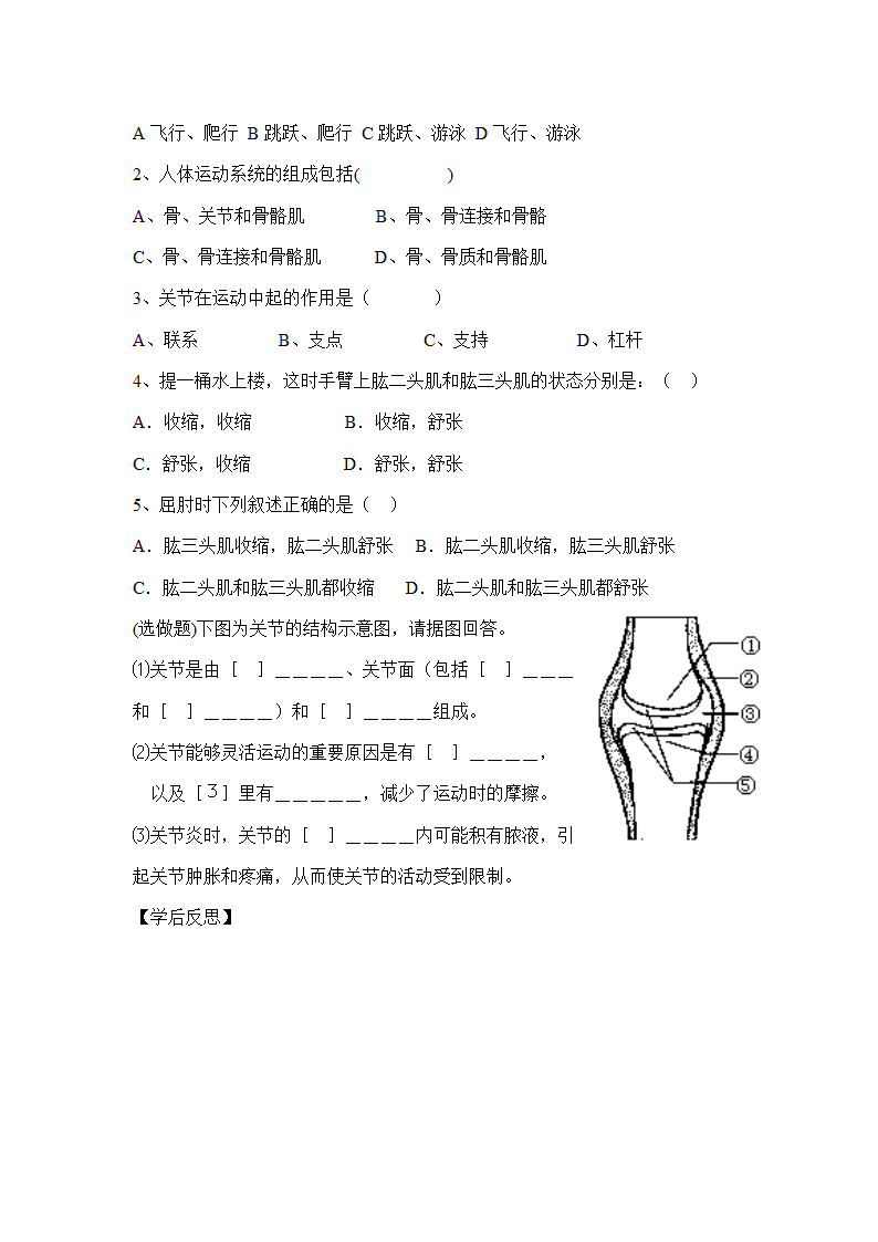 动物的运动教学案例.doc第14页