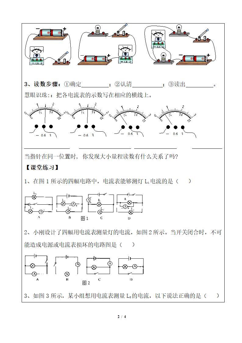 《电流的测量》学案2.doc.doc第2页