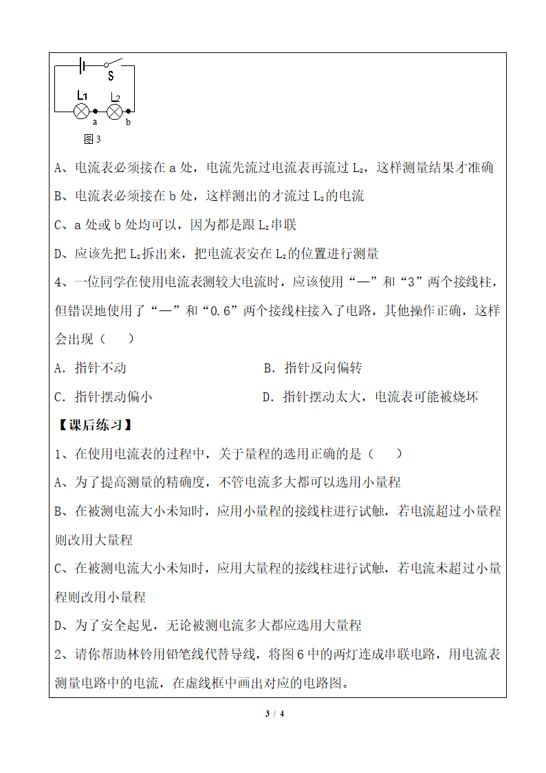 《电流的测量》学案2.doc.doc第3页