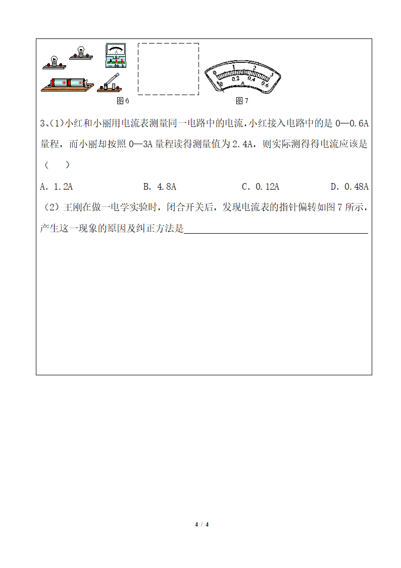 《电流的测量》学案2.doc.doc第4页