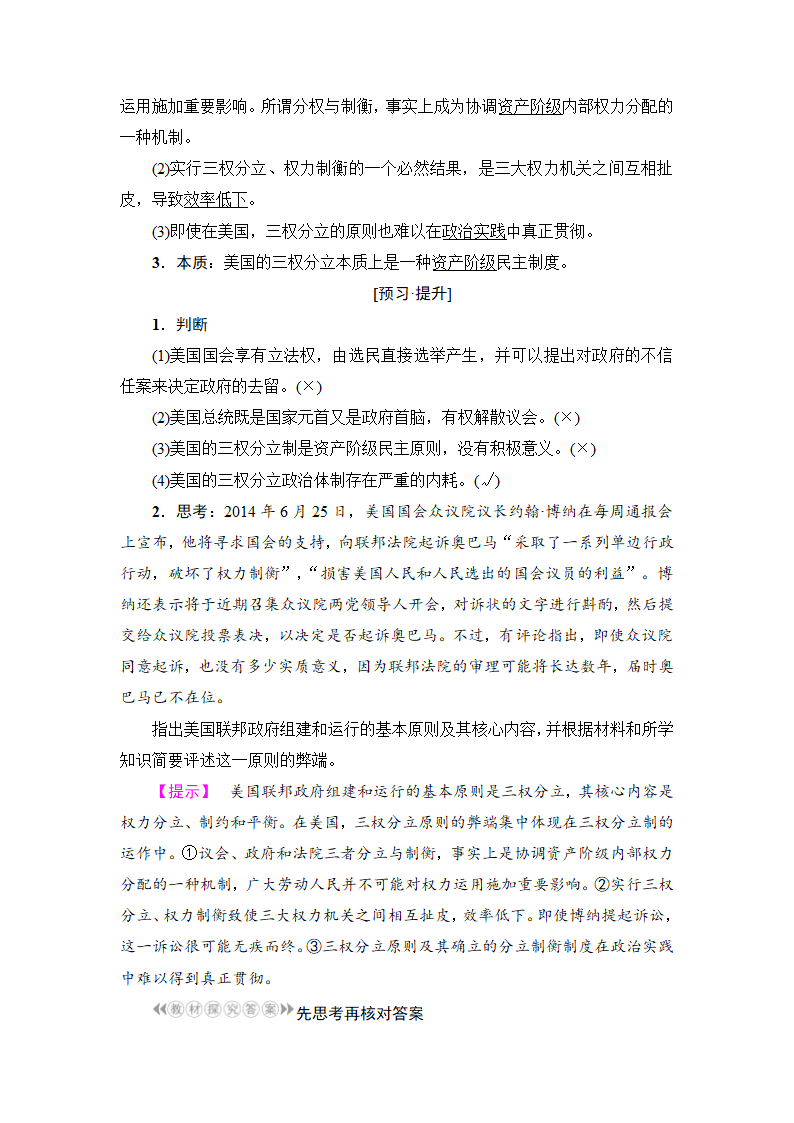 专题3.3　美国的三权分立  学案.doc第2页