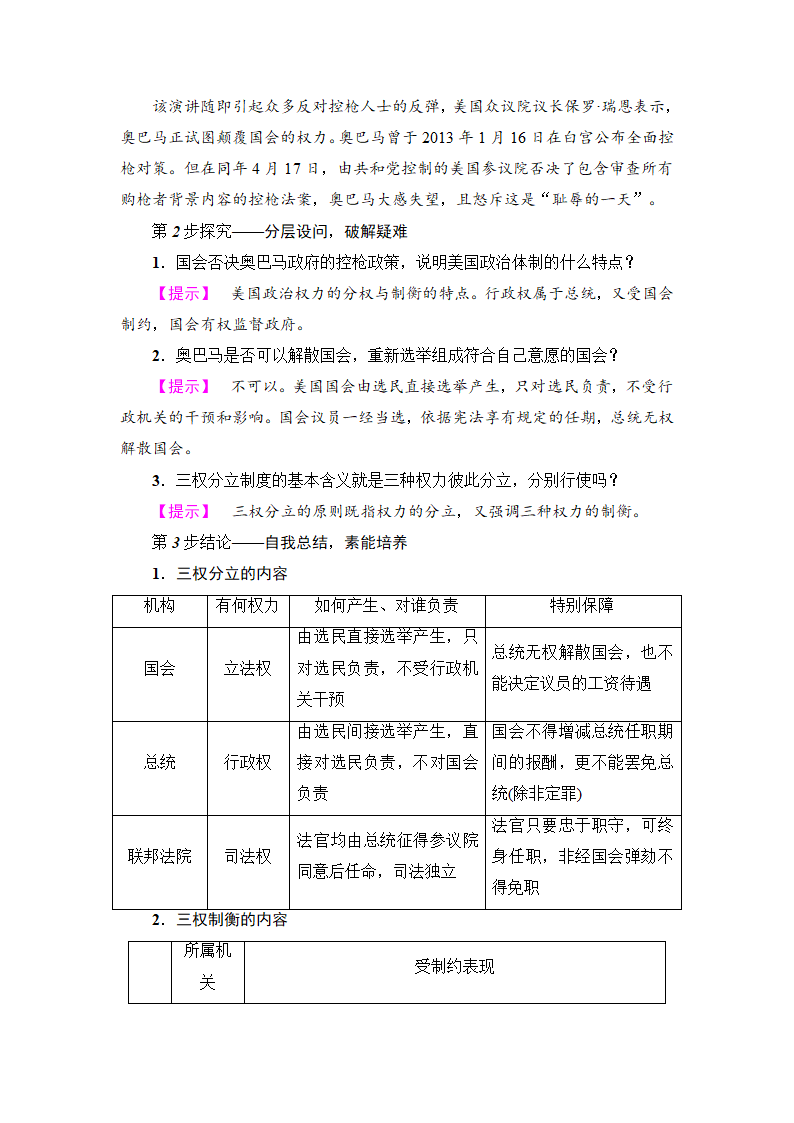 专题3.3　美国的三权分立  学案.doc第4页