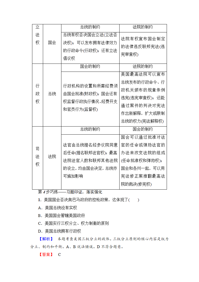 专题3.3　美国的三权分立  学案.doc第5页