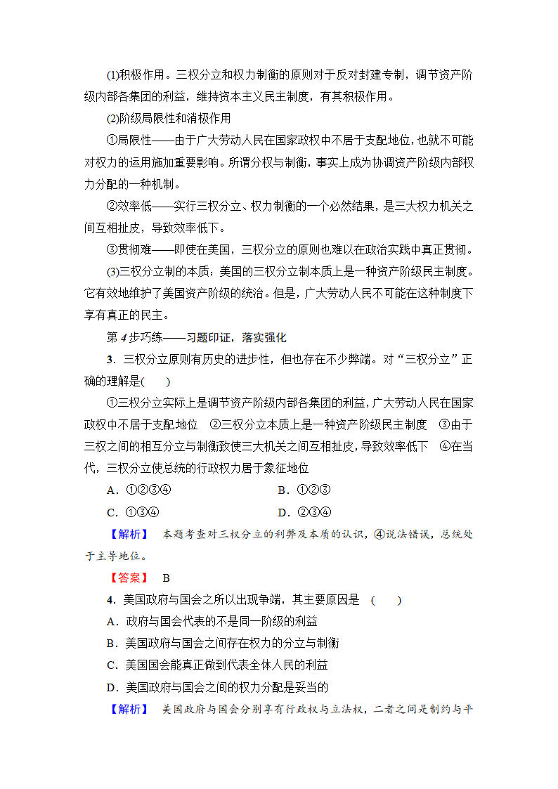 专题3.3　美国的三权分立  学案.doc第7页