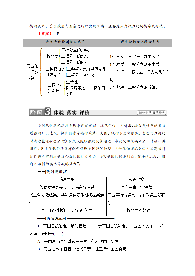 专题3.3　美国的三权分立  学案.doc第8页