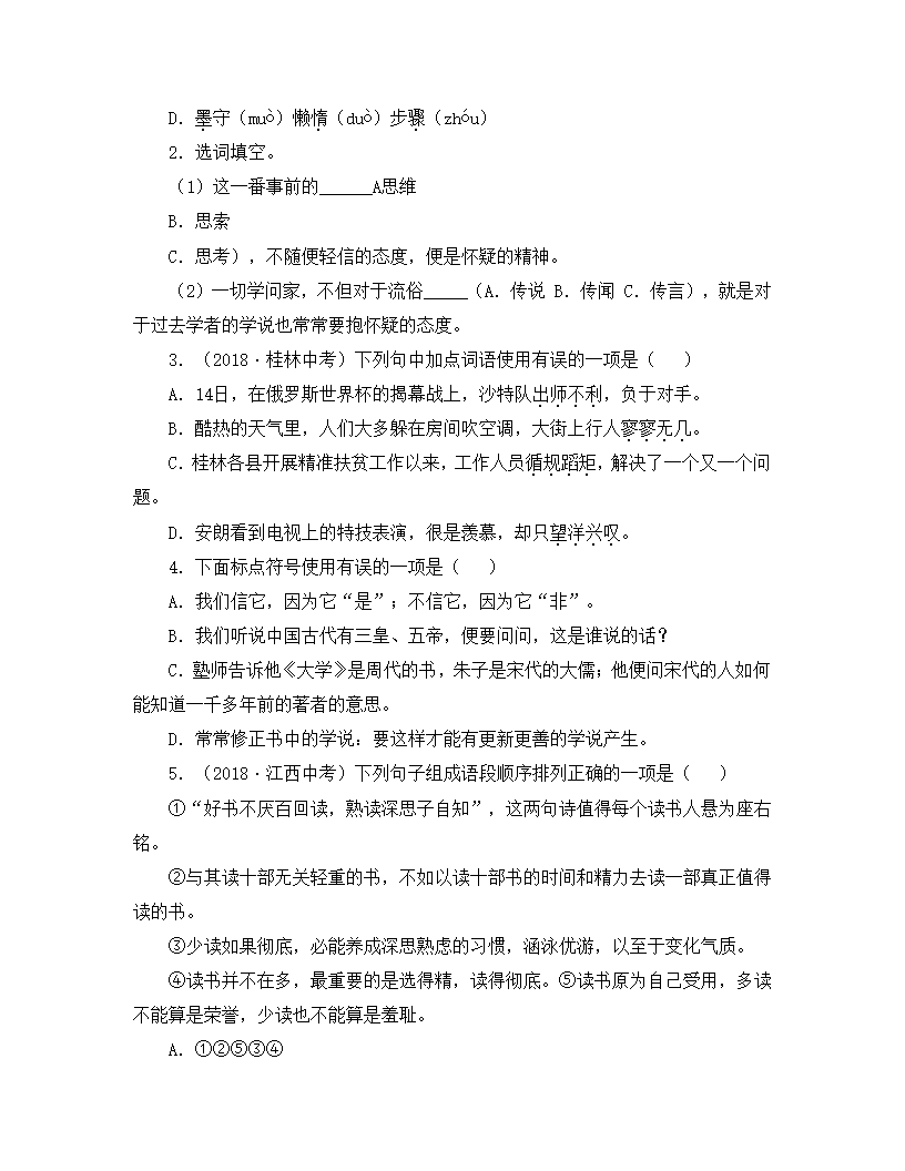 《怀疑与学问》学案1.doc第6页