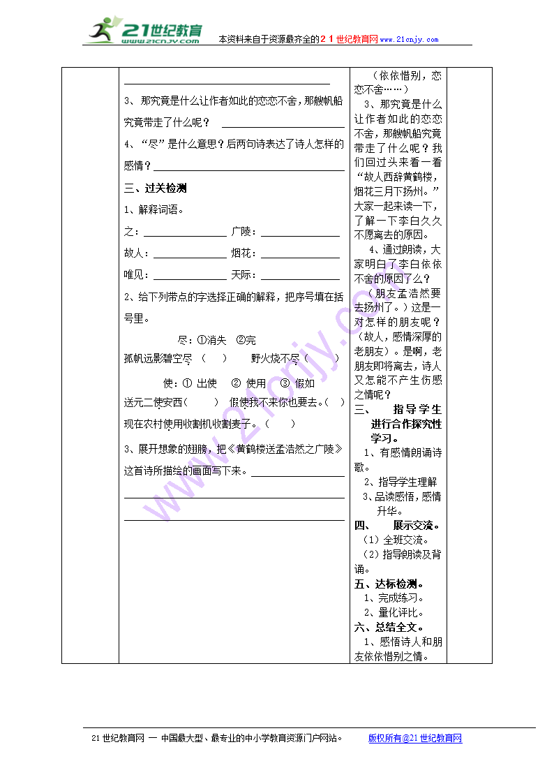 黄鹤楼送孟浩然之广陵 学案.doc第2页