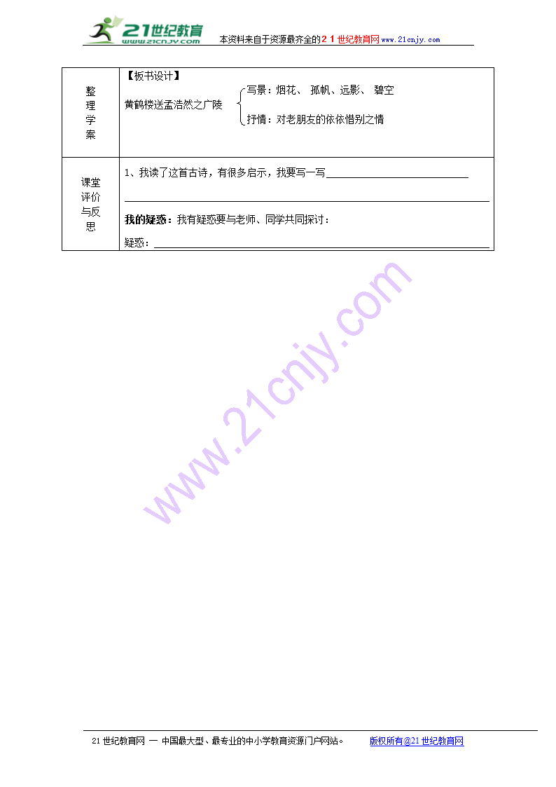 黄鹤楼送孟浩然之广陵 学案.doc第3页