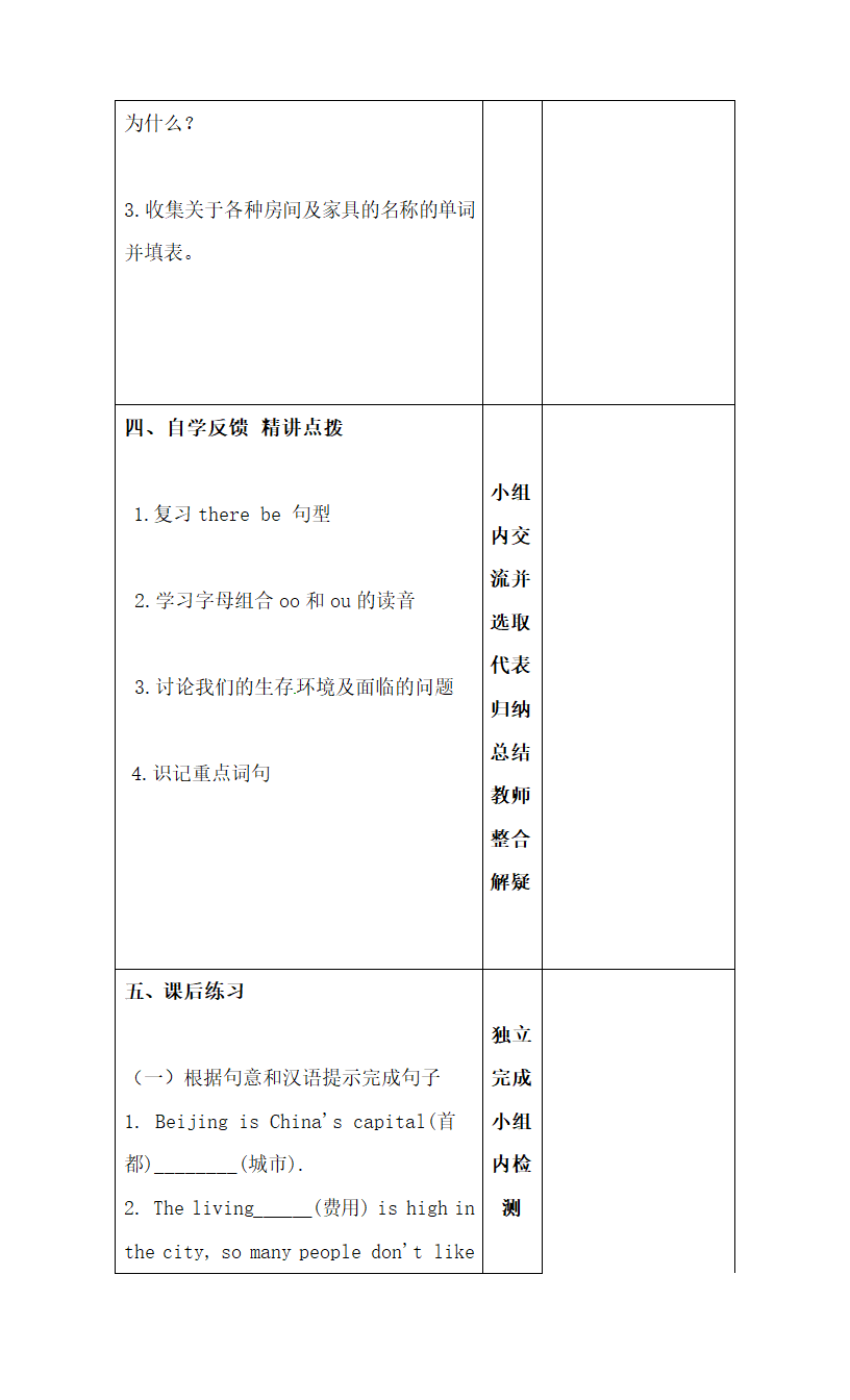 Unit6_Topic2_SectionD_精品学案.doc.doc第5页