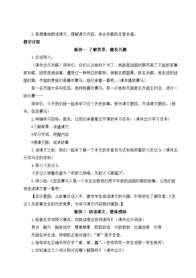 16 田忌赛马  教案.doc第2页