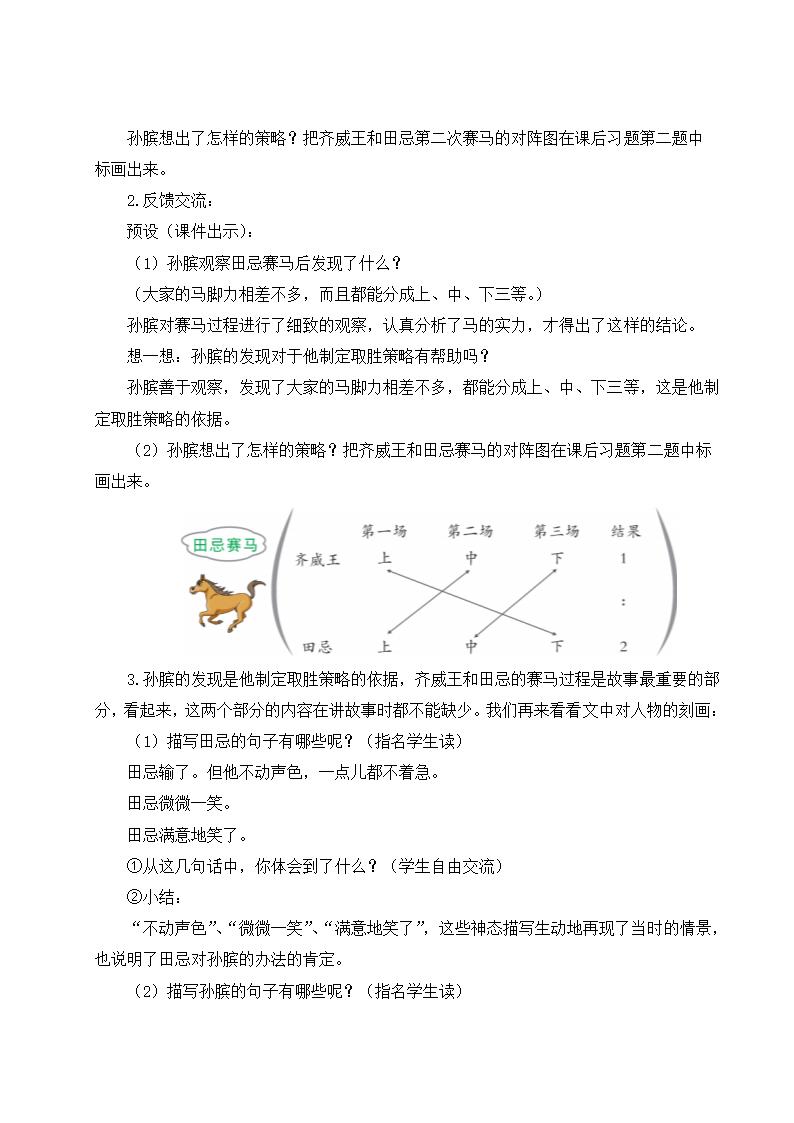 16 田忌赛马  教案.doc第4页