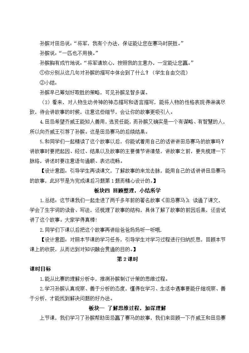 16 田忌赛马  教案.doc第5页