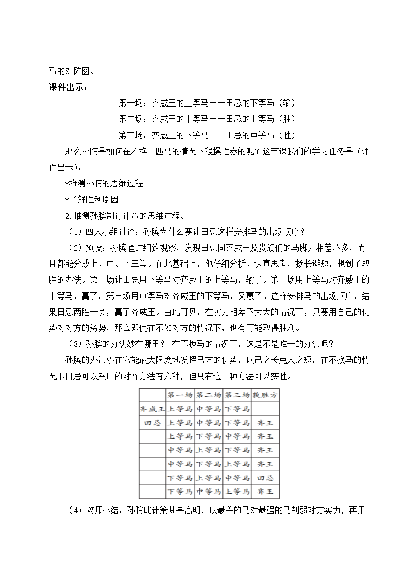 16 田忌赛马  教案.doc第6页