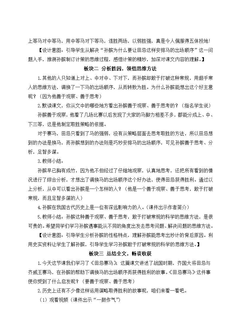 16 田忌赛马  教案.doc第7页