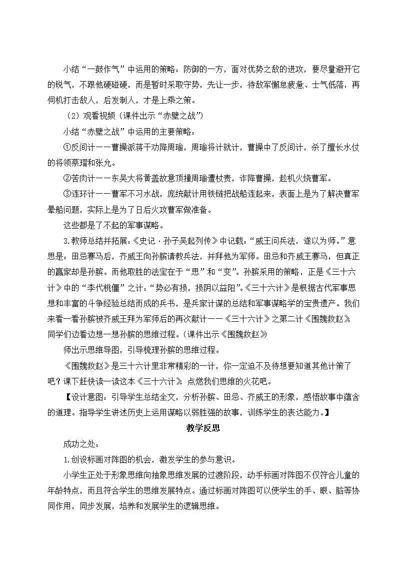 16 田忌赛马  教案.doc第8页